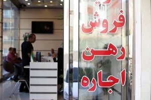 قیمت اجاره خانه دو برابر شد؟/ توضیح مشاوران املاک درباره میزان افزایش نرخ اجاره